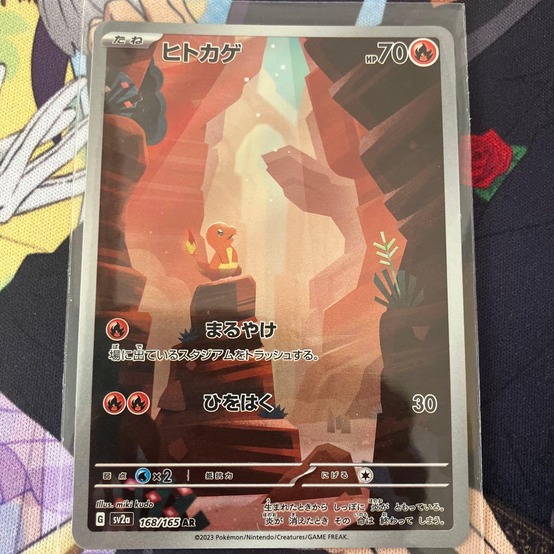 ヒトカゲ AR SV2a ポケモンカード151 168/165 - メルカリ