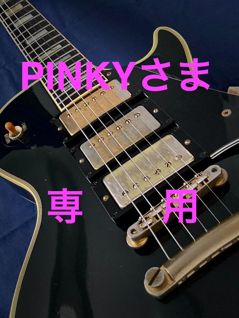 ＝専用＝ グレコ EGC57 レスポールカスタム 3PU 1982年製