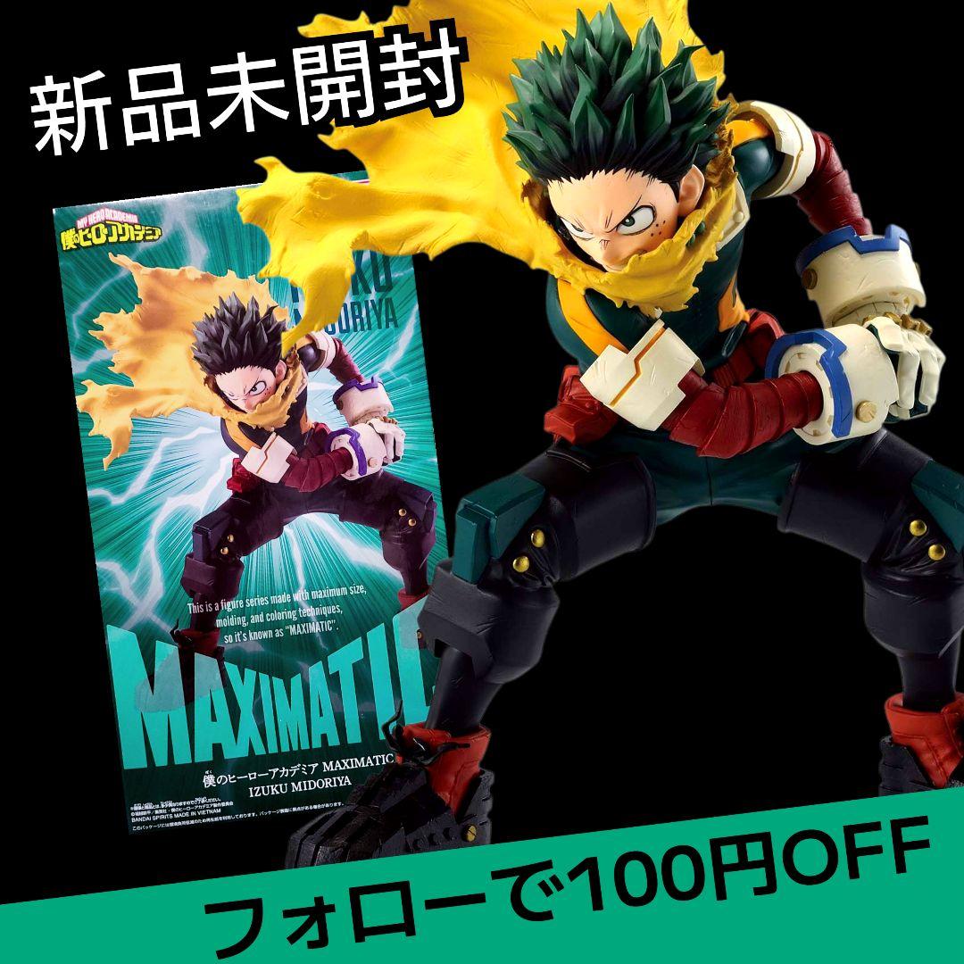 僕のヒーローアカデミア 緑谷出久 MAXIMATIC フィギュア - メルカリ