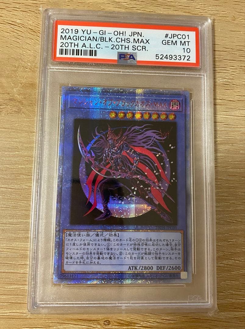 遊戯王　マジシャンオブブラックカオスMAX 20th PSA10