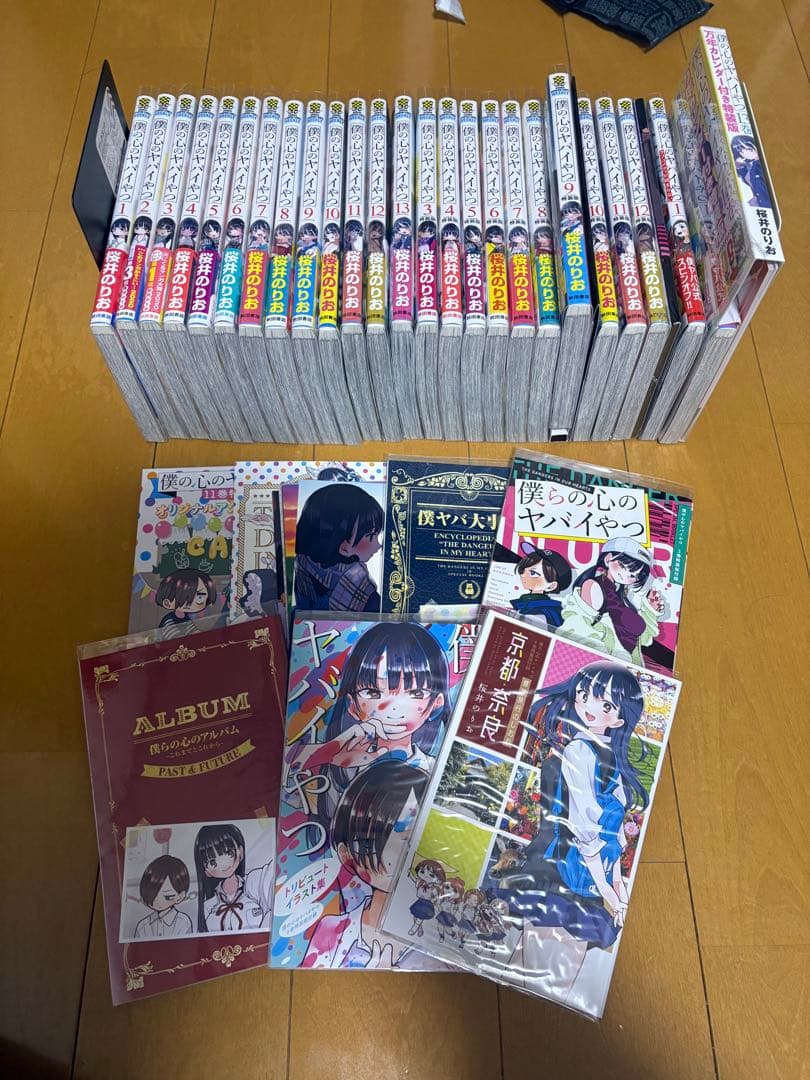 【美品】僕の心のヤバイやつ　全巻セット　特装版付き