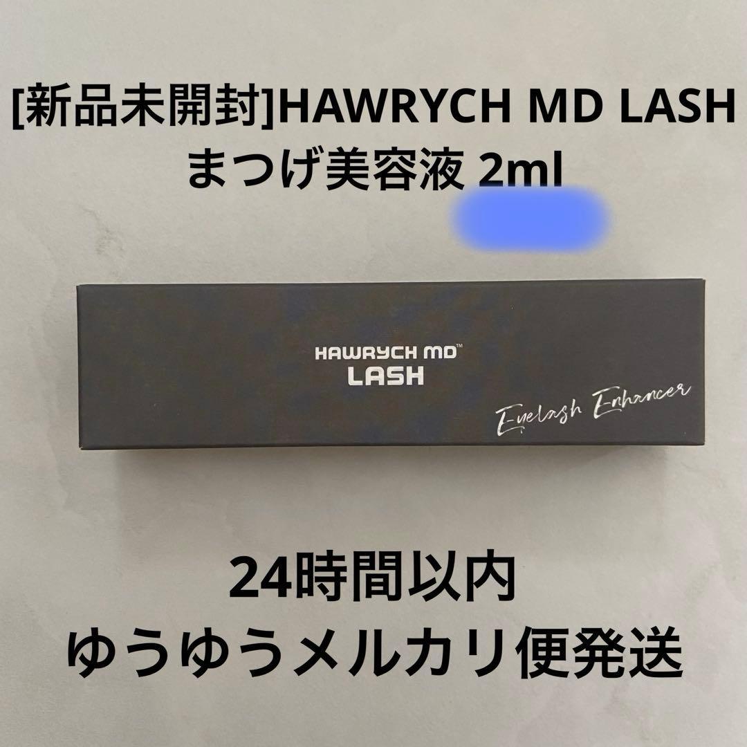 【HAWRYCH MD LASH】まつげ美容液 2ml＋カールアップコーティング