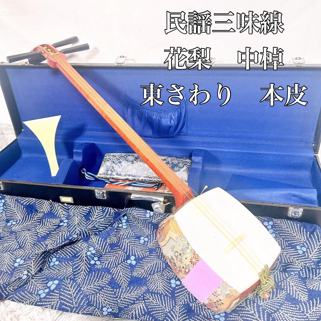 【希少】民謡三味線　中棹　花梨　正寸　3分割 丸打胴　皮やぶれなし　本皮　撥付き
