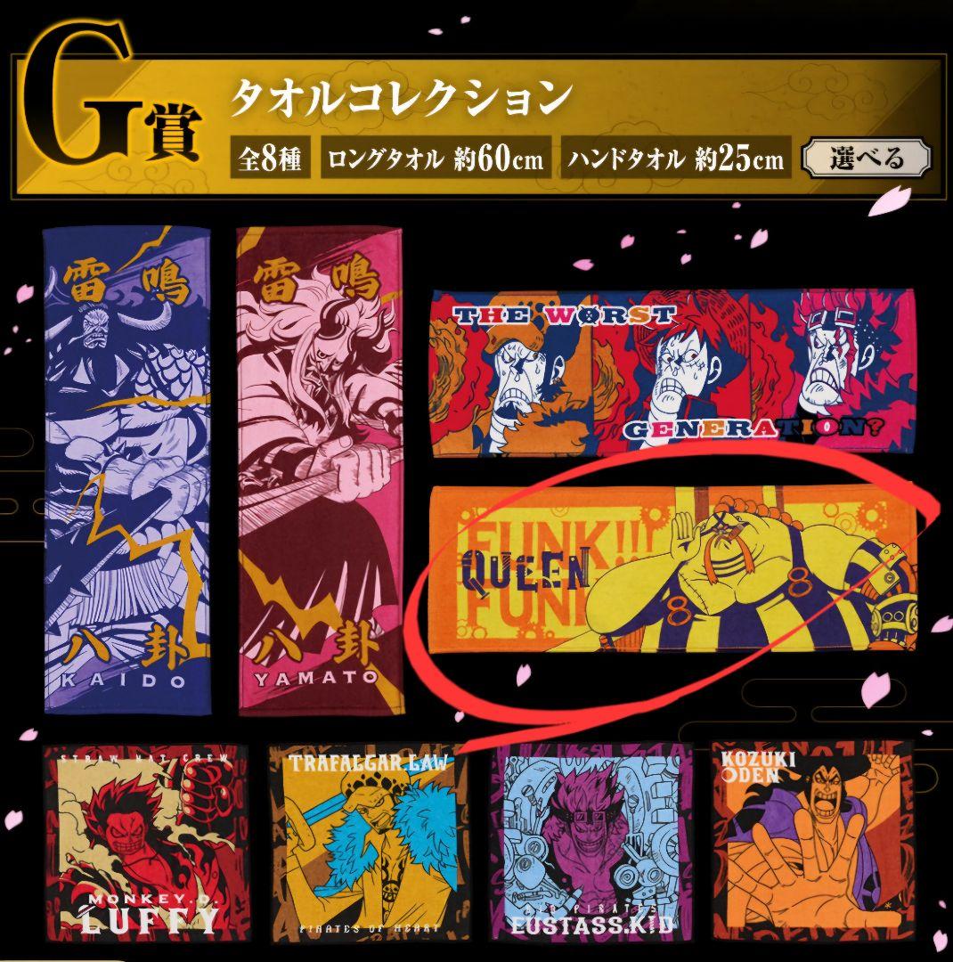 ワンピース 一番くじ タオル クイーン - メルカリ