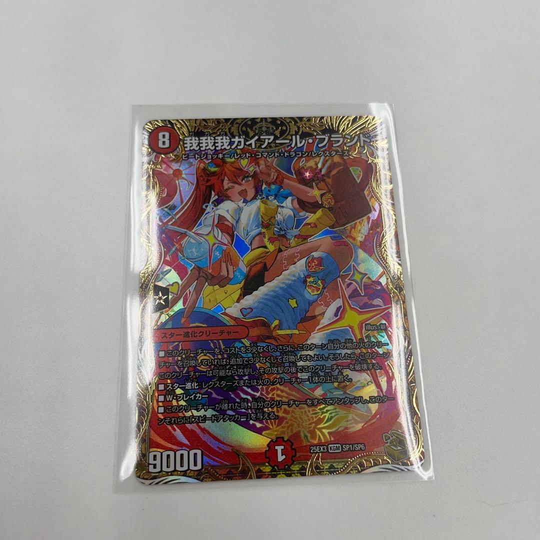 我我我ガイアール・ブランド 金トレジャー