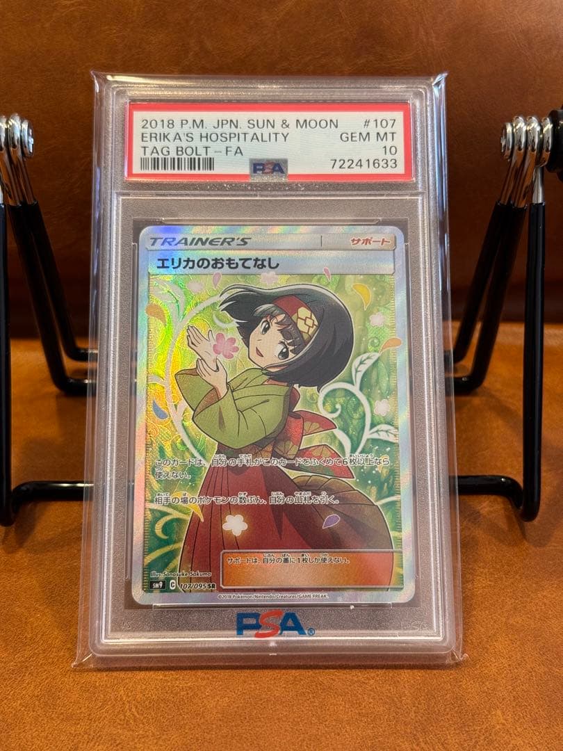 [PSA10]エリカのおもてなし SR PSA10】エリカのおもてなし(SR){サポート}〈190/173〉[SM12a] – 晴れる屋2