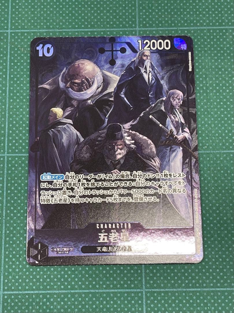 ワンピースカード 五老星 パラレル - メルカリ