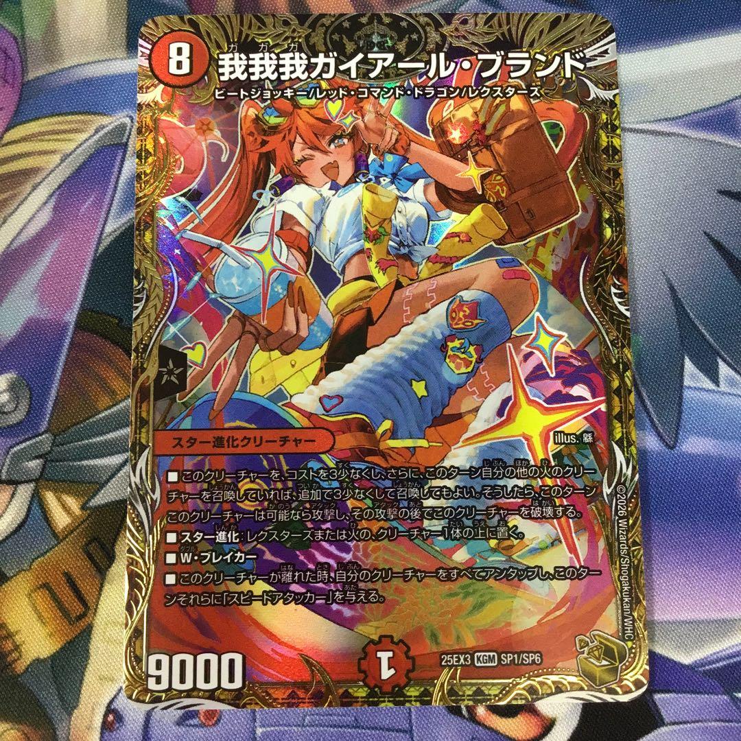 我我我ガイアール・ブランド 金トレジャー 1枚 - メルカリ