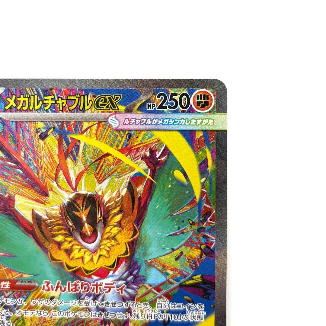 メガルチャブルex SAR✨239/193 M2aメガドリームex - メルカリ