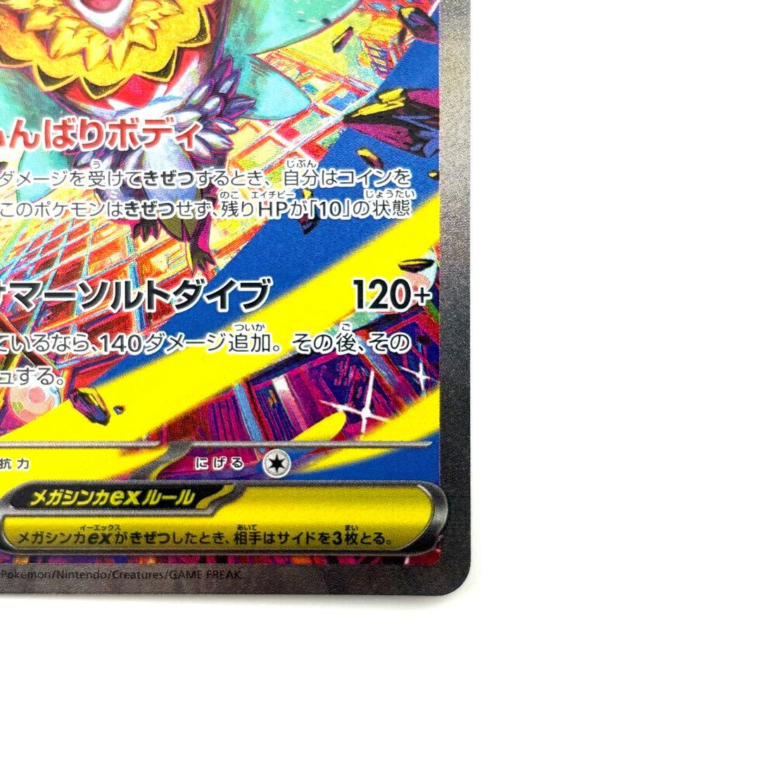 メガルチャブルex SAR✨239/193 M2aメガドリームex - メルカリ