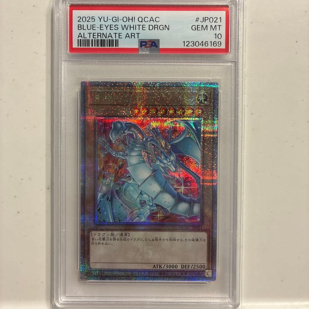 ブルーアイズ・ホワイト・ドラゴン PSA 10 オルタネートアート
