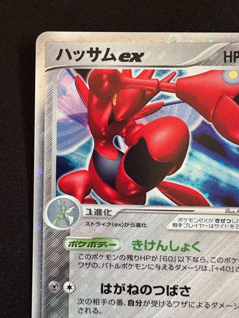 ハッサムex ☆ 拡張パック 金の空、銀の海 096/106 - メルカリ