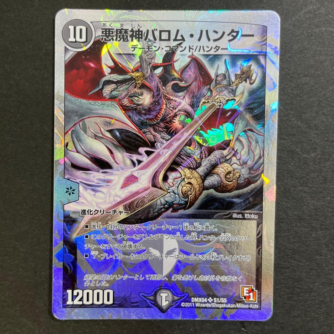 デュエルマスターズ デュエマ 悪魔神バロムハンター 1枚 - メルカリ