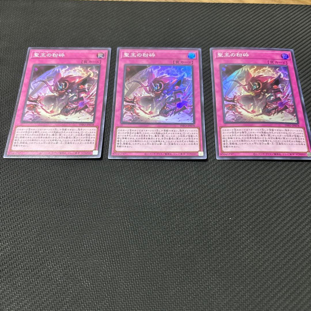 遊戯王 聖王の粉砕 ドミナスパージ スーパー 3枚セット 即購入OK