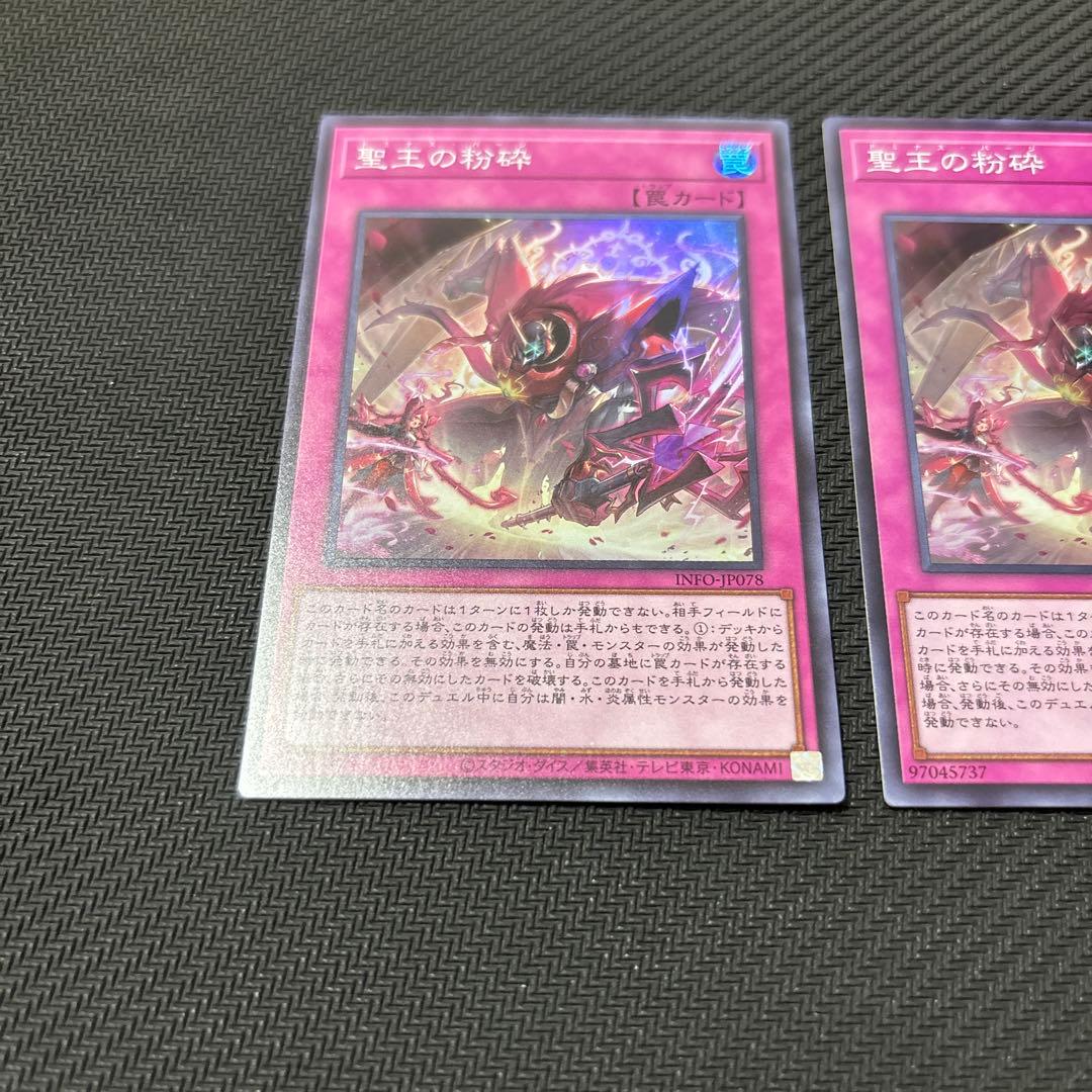 遊戯王 聖王の粉砕 ドミナスパージ スーパー 3枚セット 即購入OK