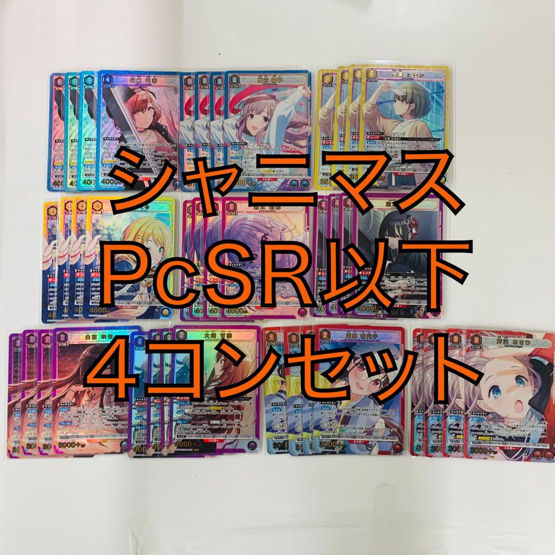 ユニアリ　シャニマス　プレシャスブースターPcSR以下4コンセット