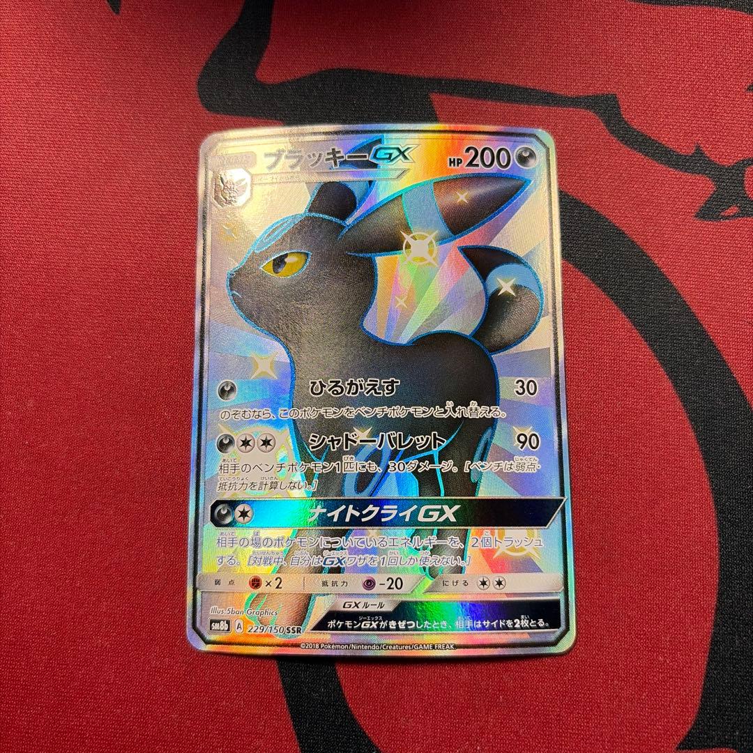 ブラッキーGX SSR SM8b GXウルトラシャイニー 229/150