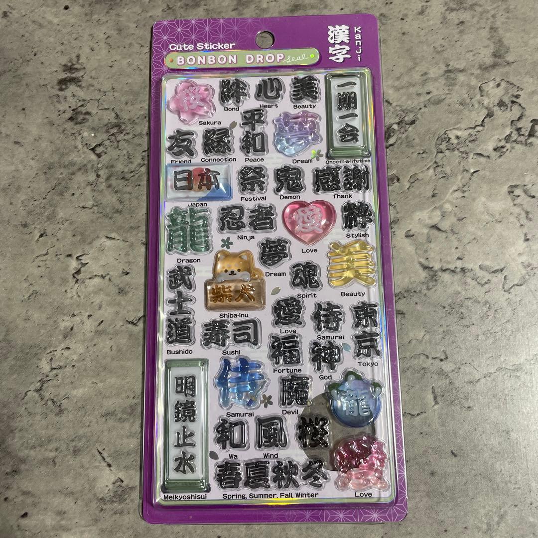 正規品】ボンボンドロップシール 和柄 漢字 - メルカリ