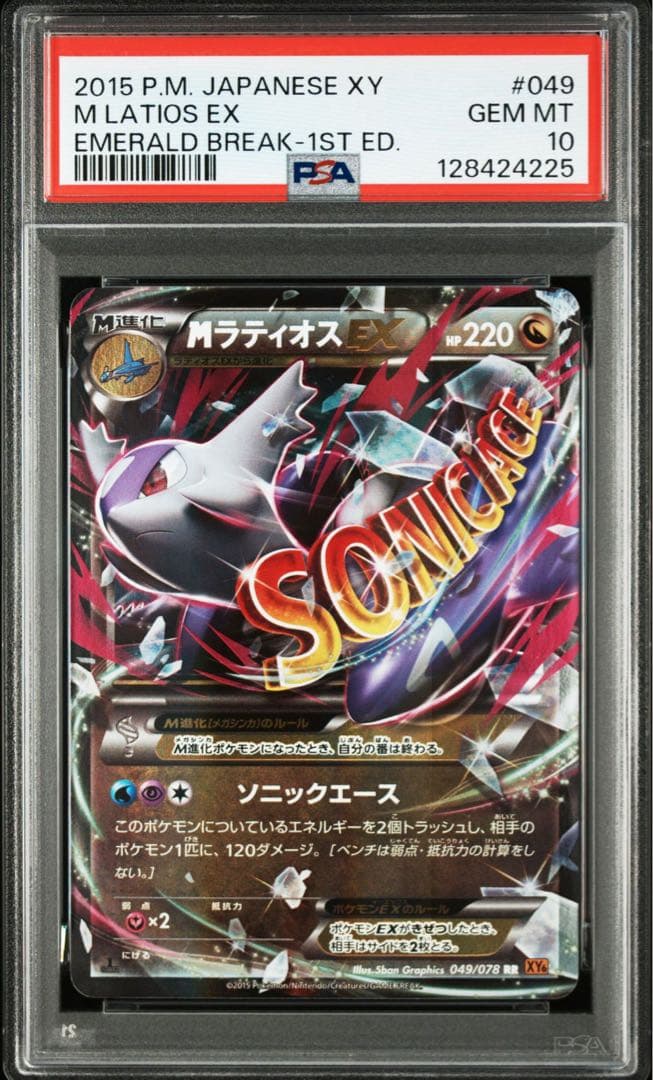 MラティオスEX RR 049/078 PSA10 2026年最新】mラティオスex psa10の人気アイテム - メルカリ