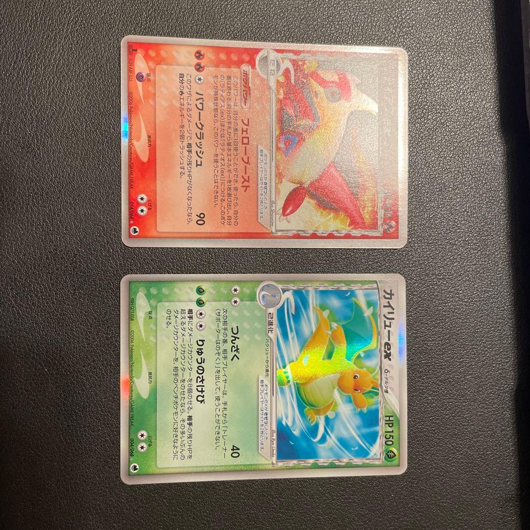 ラティアスex δ さいはての攻防 014/068 カイリューex 拡張パック