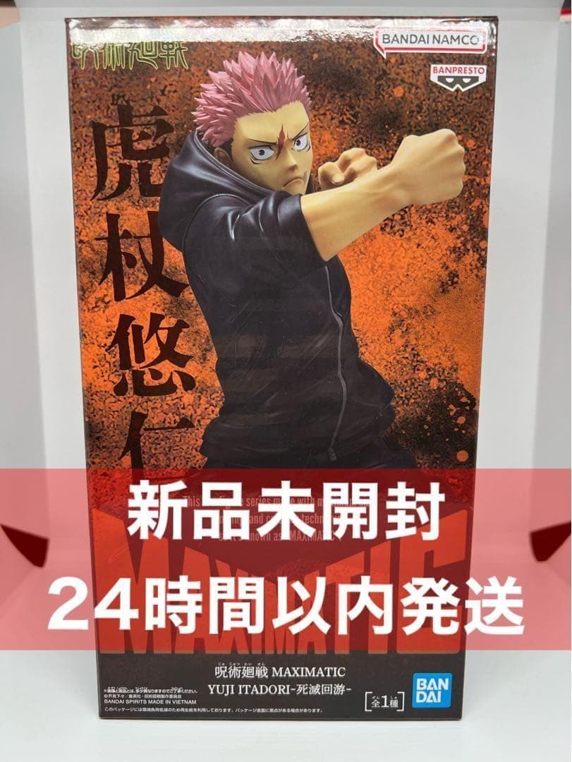 呪術廻戦 MAXIMATIC 死滅回游 虎杖悠仁 フィギュア - メルカリ