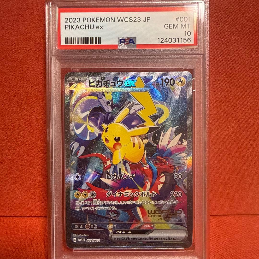 PSA10 ヨコハマピカチュウex #001 GEM MT 10
