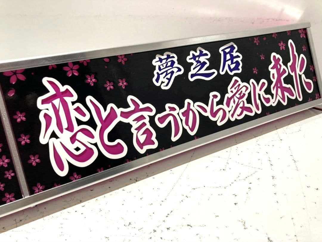 ワンマンアンドン オキドキ