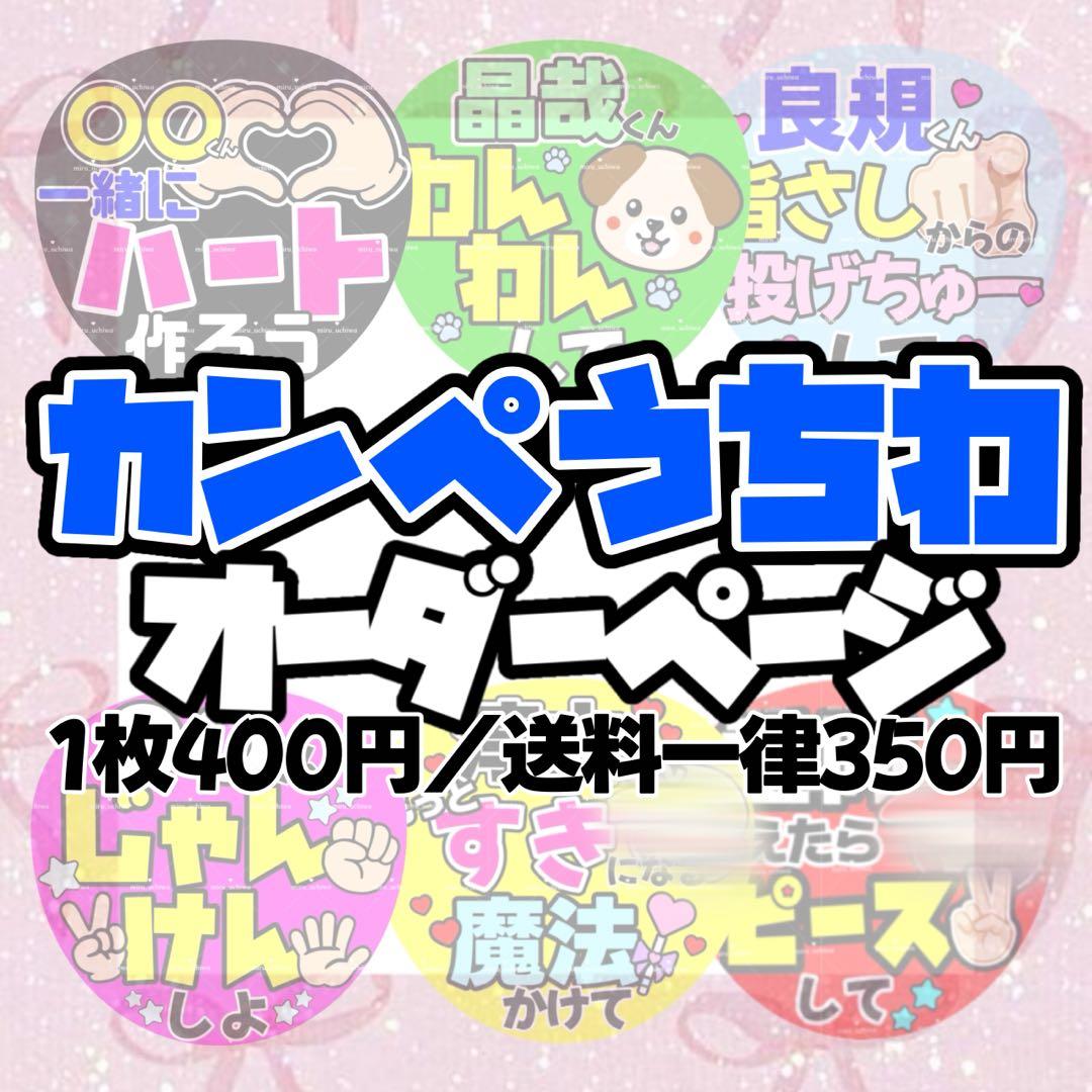 うちわカンペ ファンサ 文字パネル うちわ文字 オーダーページ - メルカリ