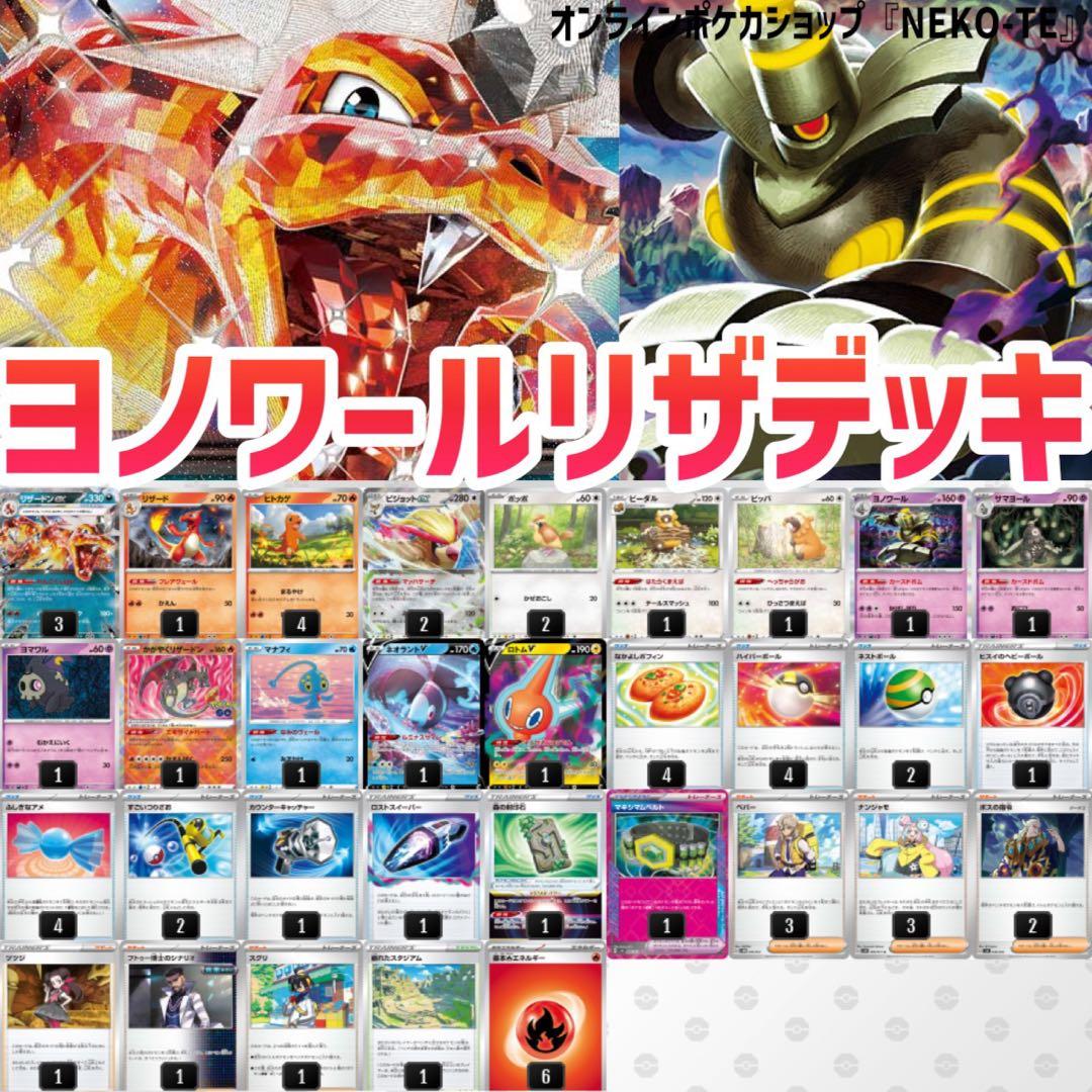 最新環境対応！ヨノワールリザードンexデッキ マキシマムベルト搭載