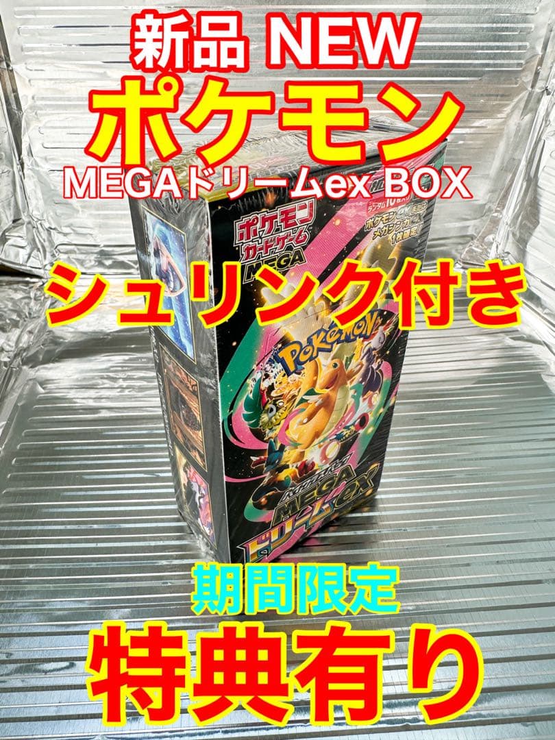 新品 ポケモン【シュリンク付】 ハイクラスパック〈特典有り〉MEGA カード