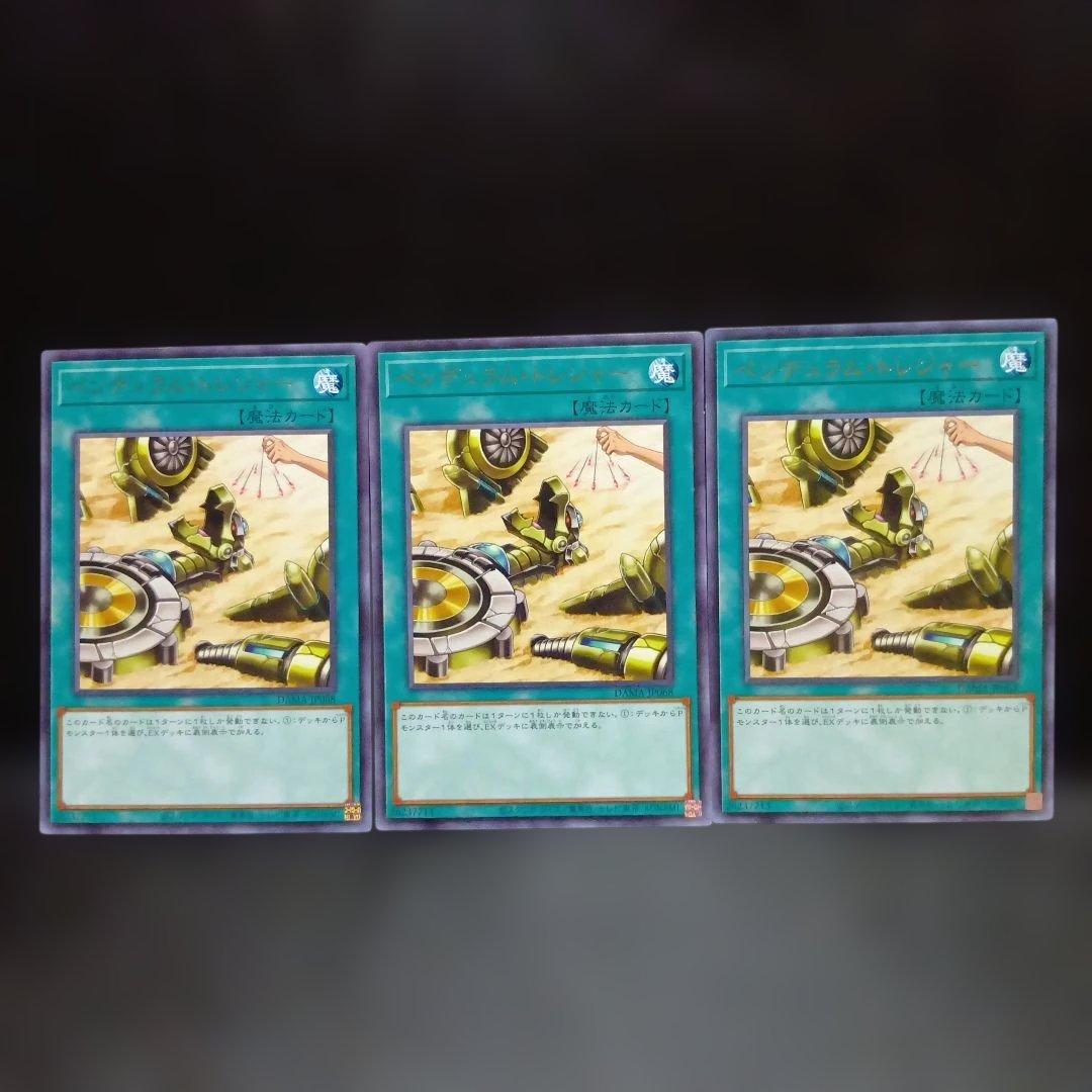 ペンデュラム・トレジャー（字レア） - メルカリ