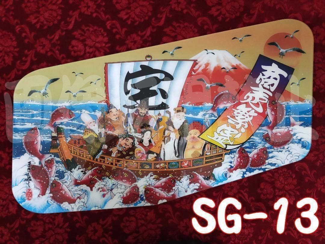 ★安全窓★　スーパーグレート　SG-13　宝船 安全窓 スーパーグレート SG-03｜Yahoo!フリマ（旧PayPayフリマ）