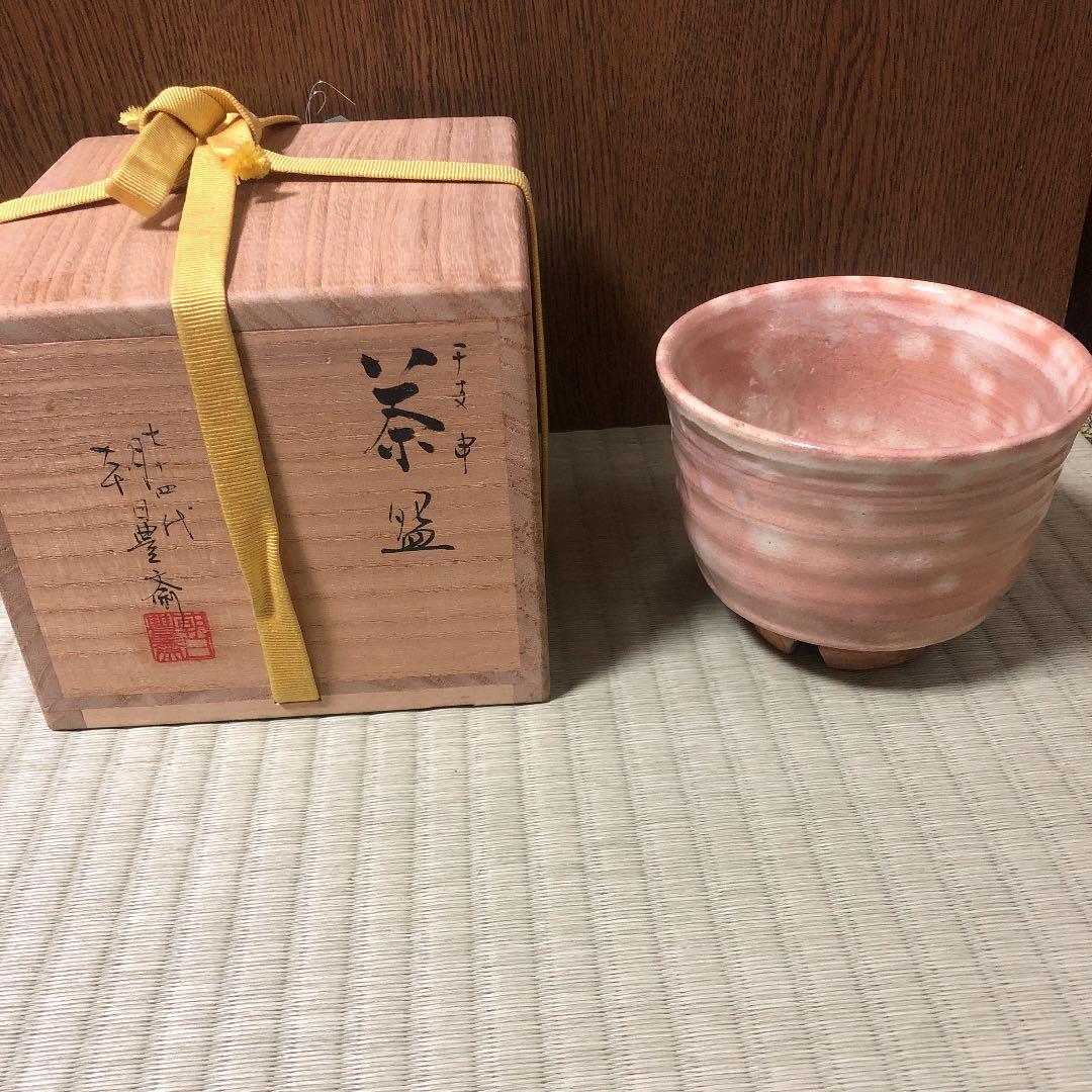 茶道具 茶碗 １４代朝日豊斎 茶碗