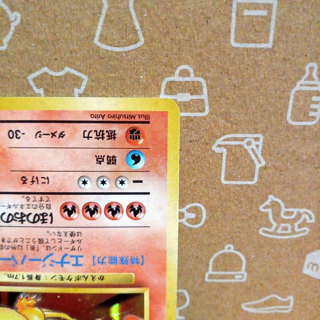 旧裏 リザードン No.006 ☆ 渦、十字、モンスターボールホロ有り