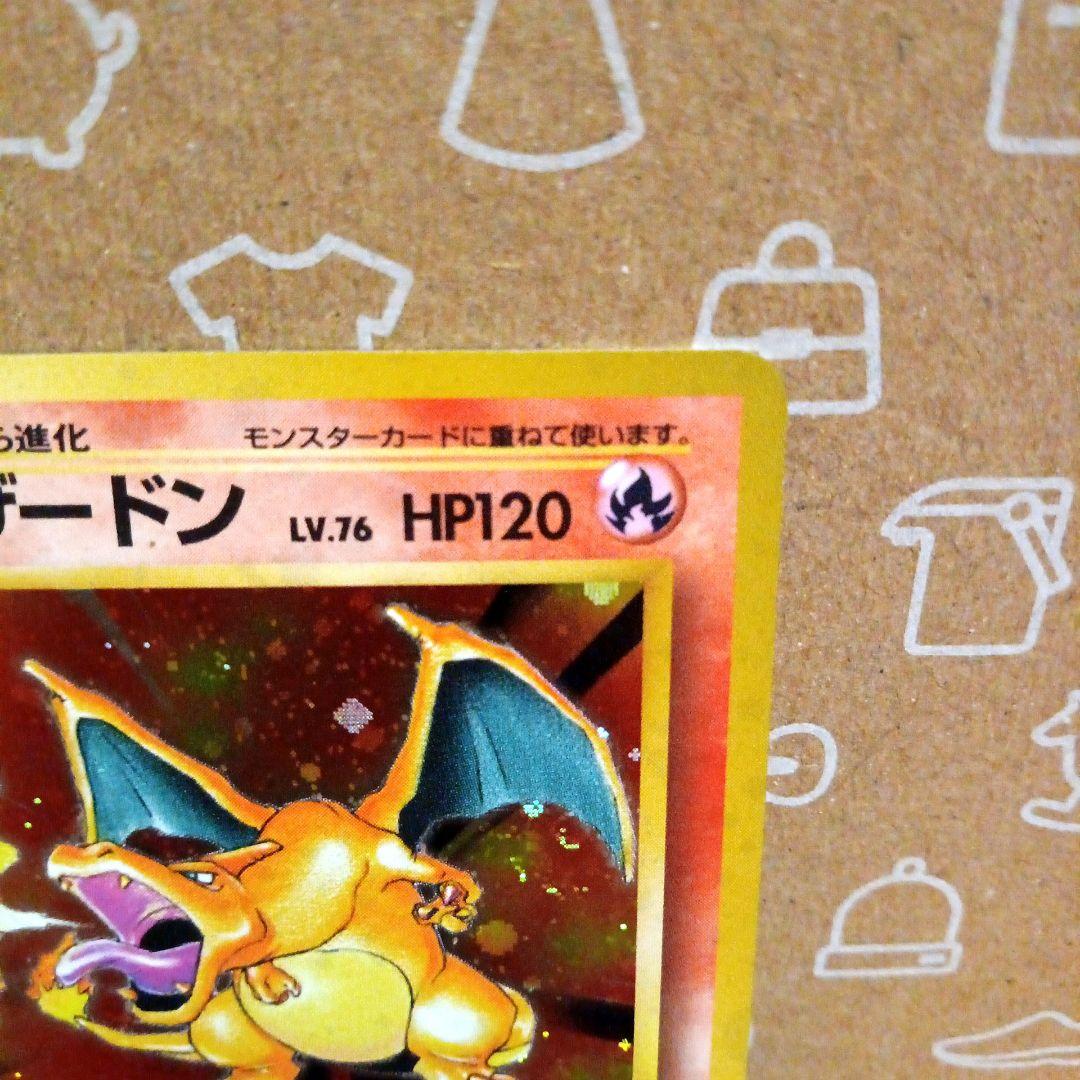 旧裏 リザードン No.006 ☆ 渦、十字、モンスターボールホロ有り