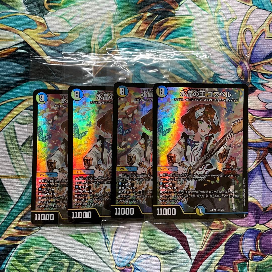 デュエマ　水晶の王ゴスペル　神アート4枚