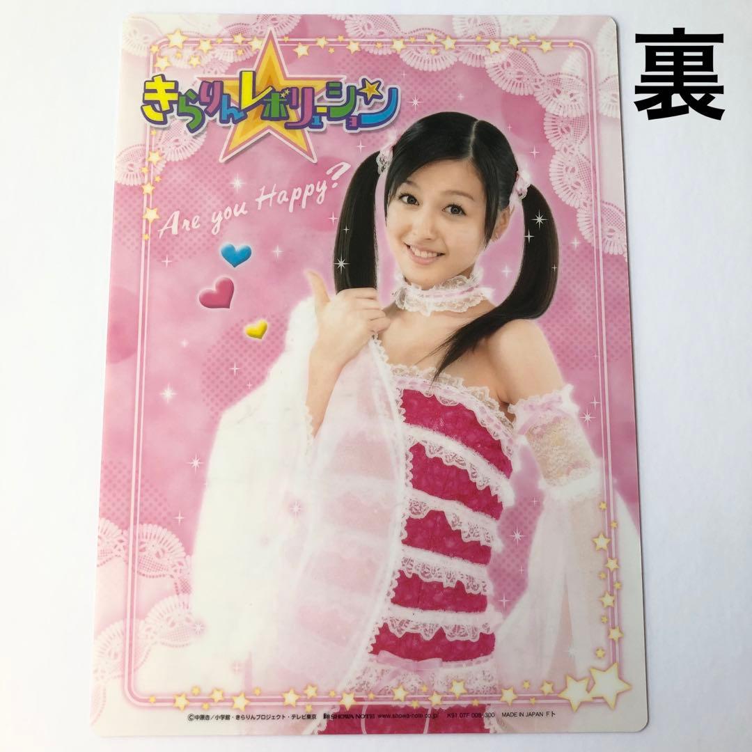 きらりんレボリューション 下敷き ハッピー きら⭐︎ぴか 下敷き B5