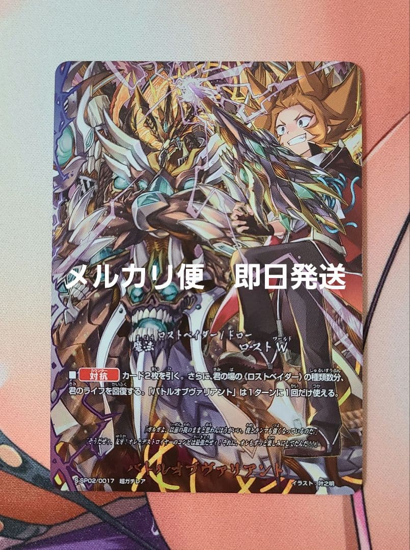 バディファイト バトルオブヴァリアント 超ガチレア