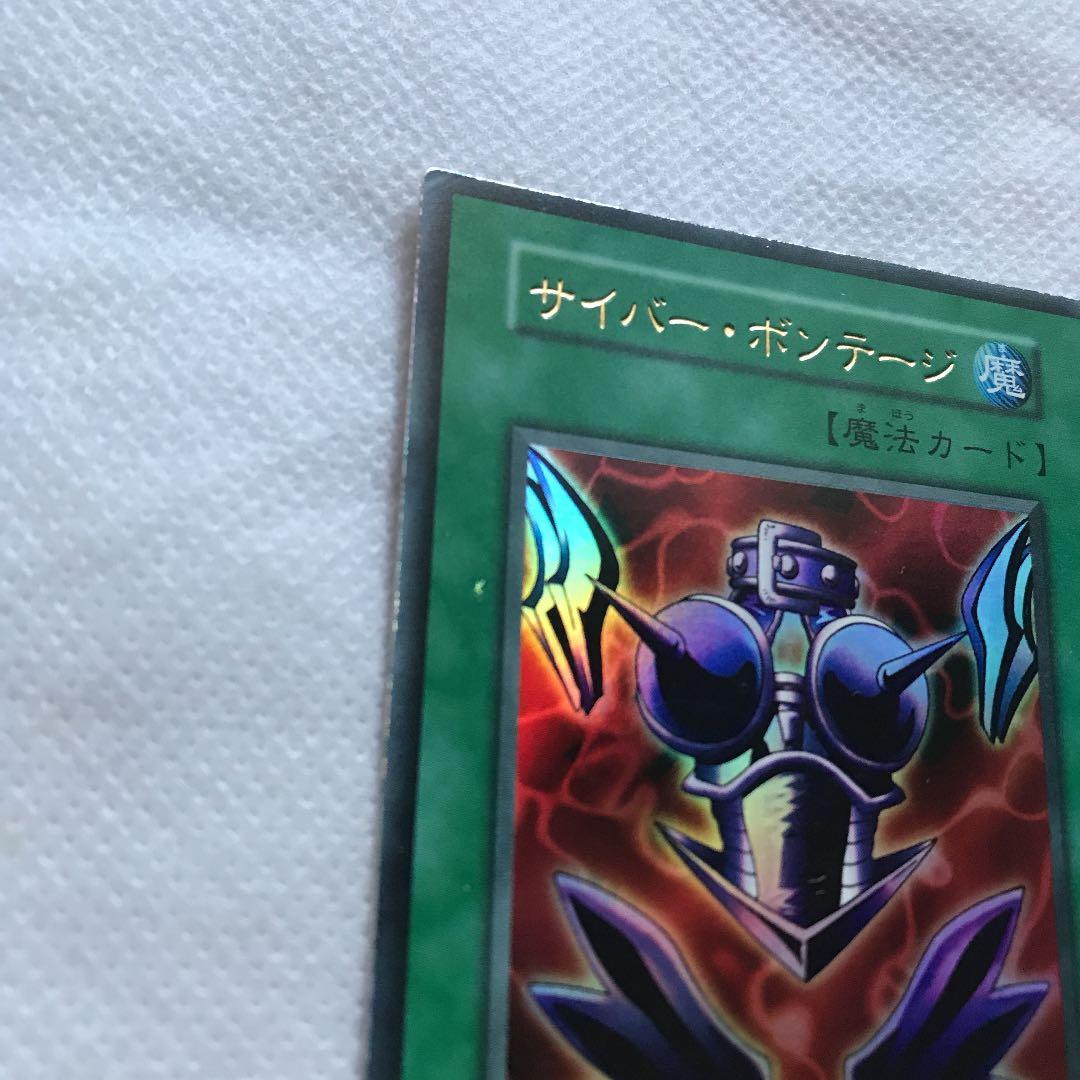 遊戯王 サイバー・ボンテージ 初期 ウルトラ - メルカリ