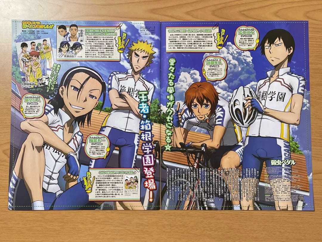 弱虫ペダル 箱根学園 福富寿一 東堂尽八 荒北靖友 新開隼人 アニメ