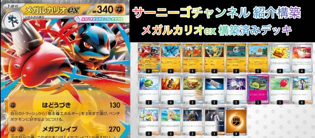 ポケモンカード メガルカリオexデッキ 最新構築 - メルカリ