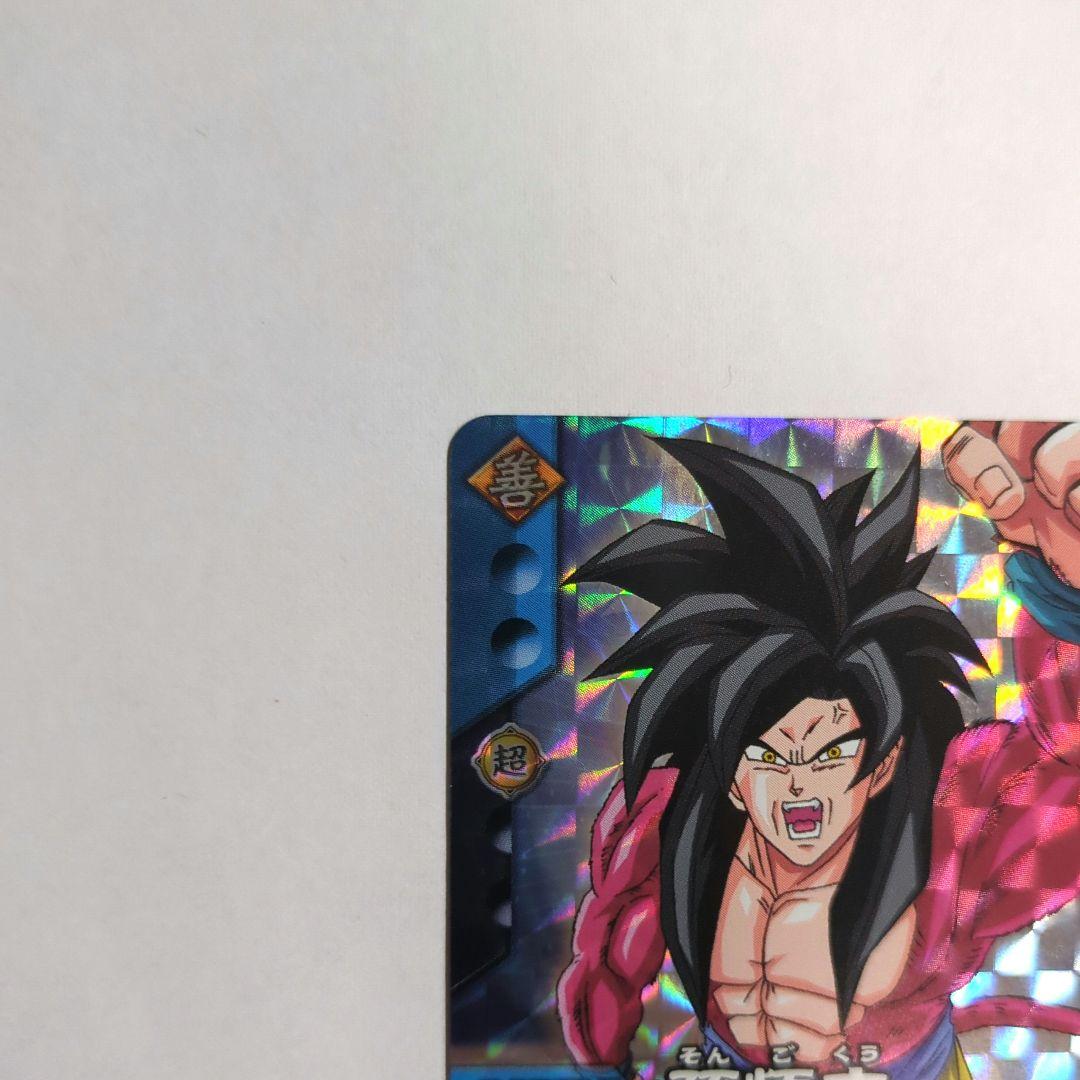 孫悟空 SS4 ドラゴンボールスーパーカードゲームデータカードダス