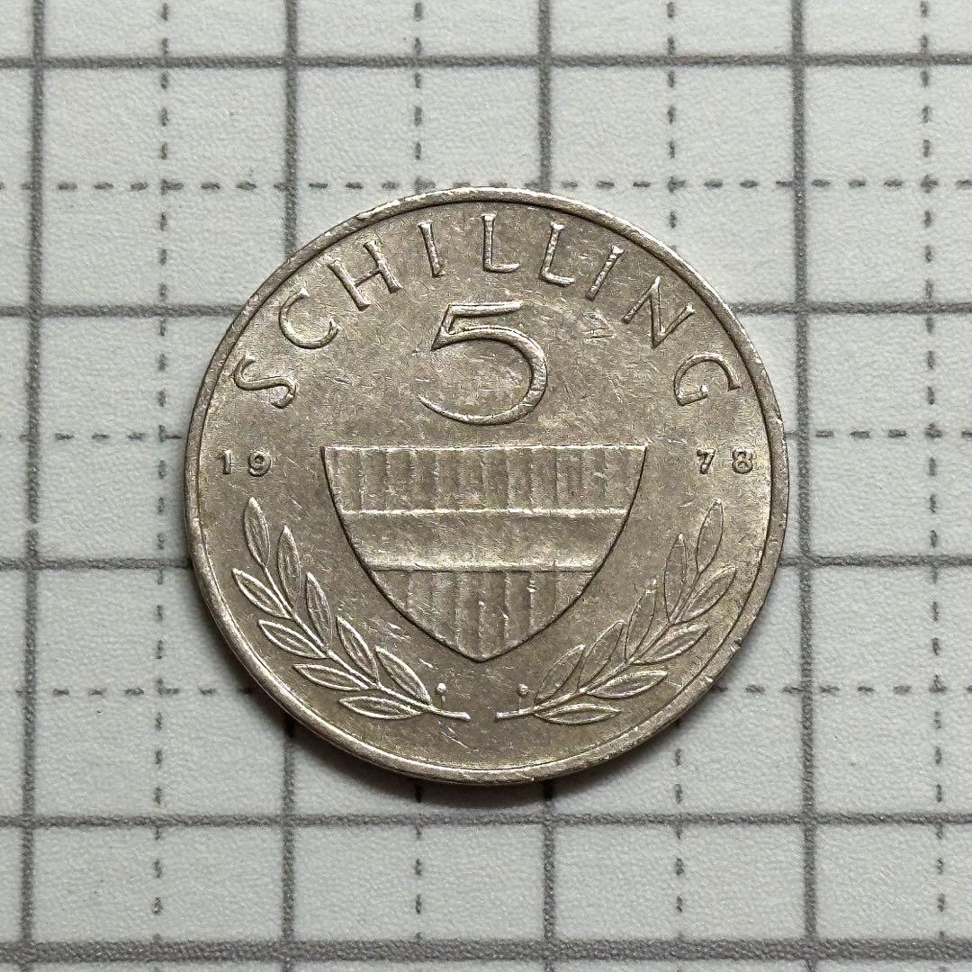 オーストリア 5シリング 1978年 白銅貨 古銭 硬貨 貨幣 - メルカリ