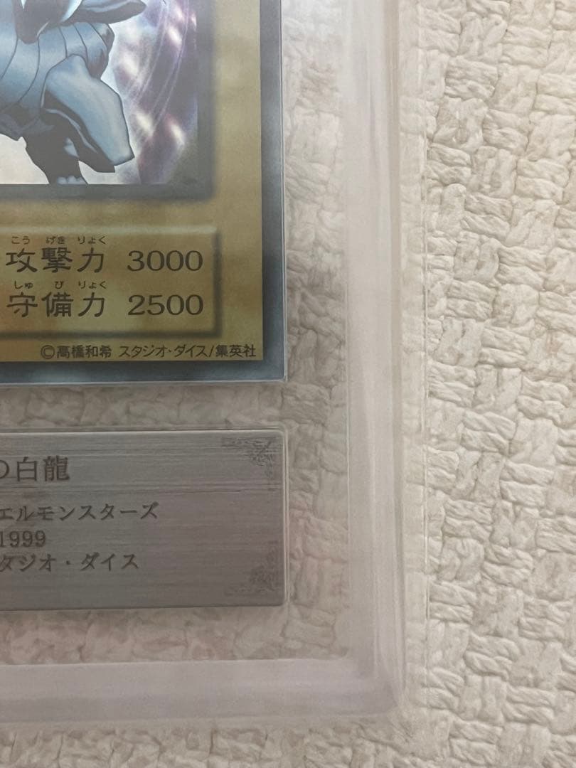 遊戯王 青眼の白龍 EX ARS鑑定品 ARS8 - メルカリ