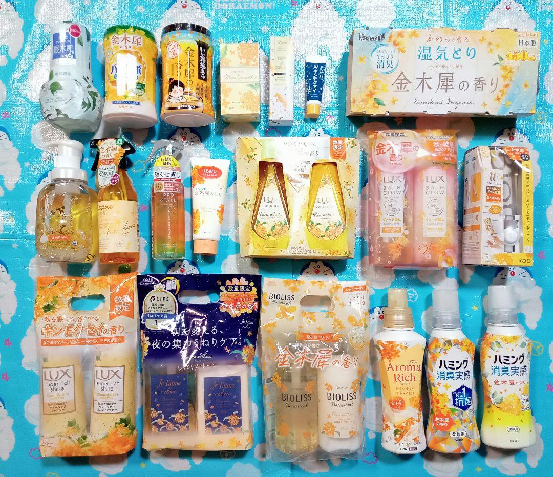 【金木犀セット】１セット限定！ ジュレーム・LUX・ビオリス・ノンスメル・入浴剤