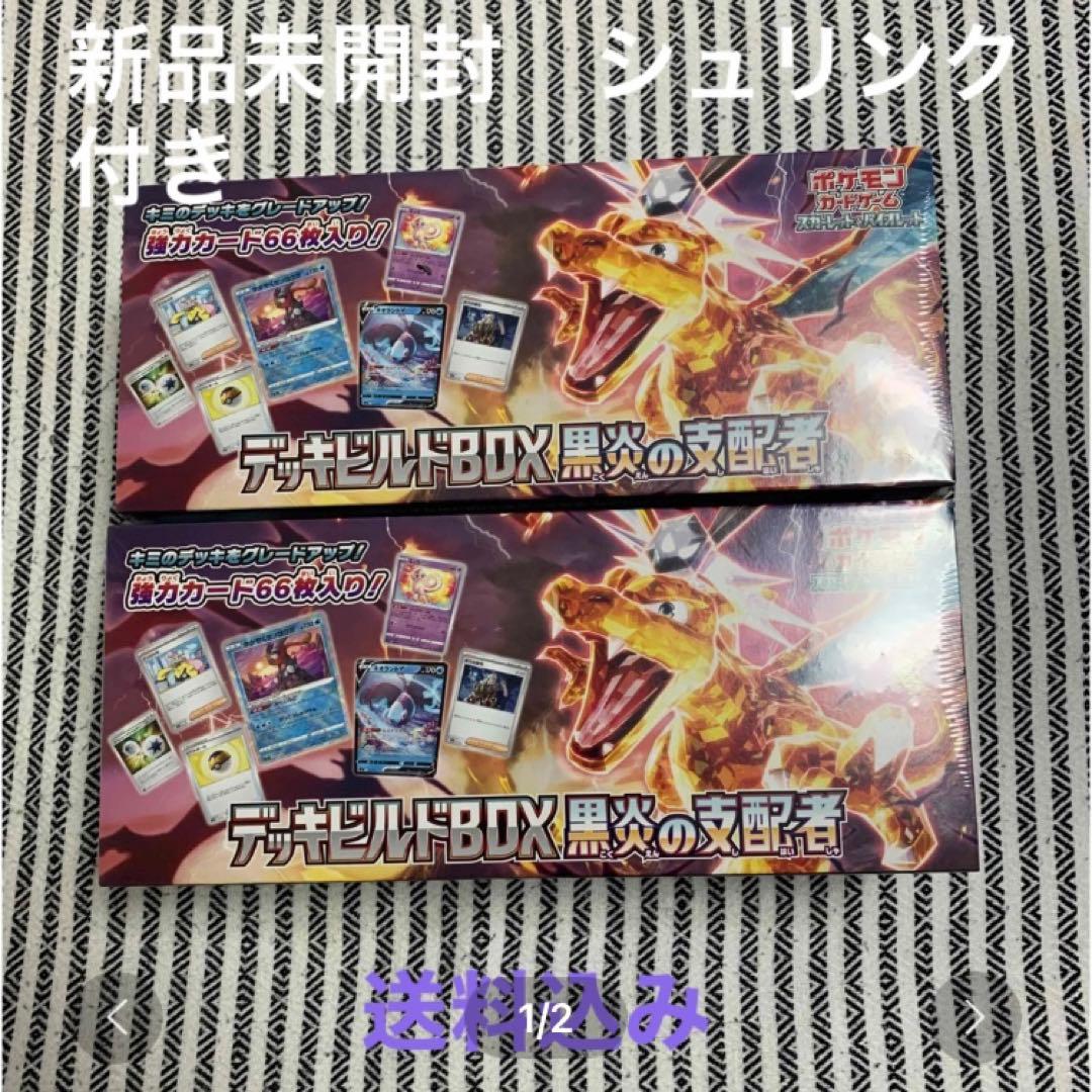 黒煙の支配者　デッキビルドBOX 2box シュリンク付き