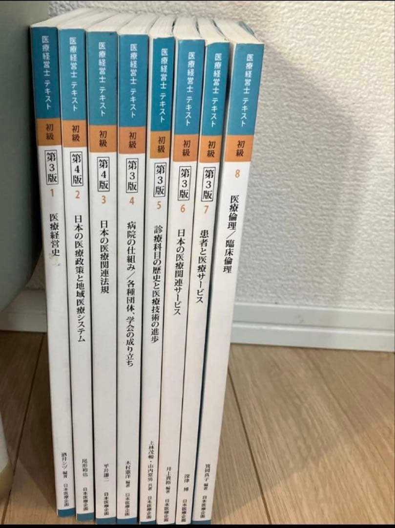 医療経営士テキスト 初級 全9巻セット - メルカリ