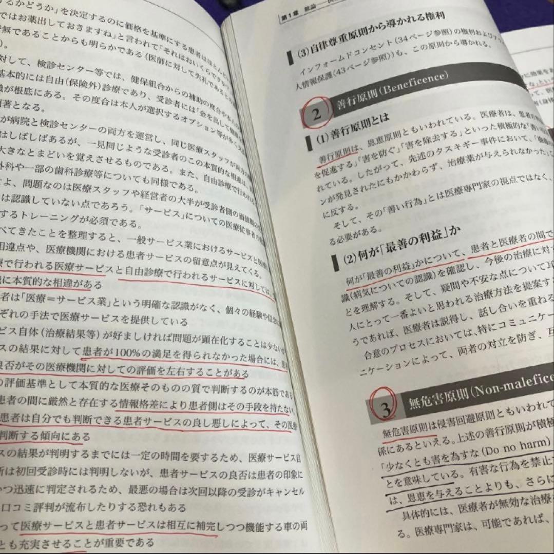 医療経営士テキスト 初級 全9巻セット - メルカリ