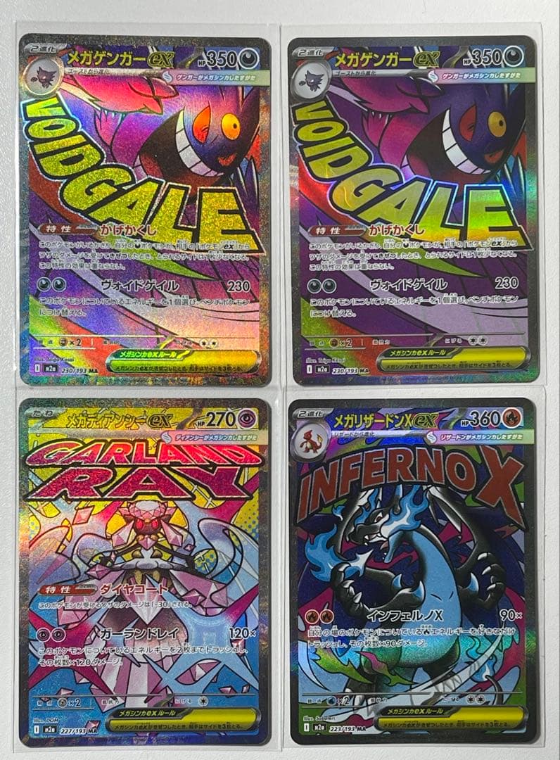 メガゲンガーEX MA& メガリザードンEX MAセットとメガディアンシー美品