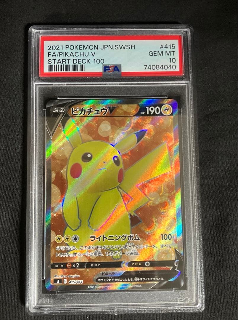 PSA10 】2021 ピカチュウV #415 - メルカリ